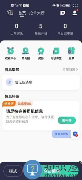 宽窄优行司机端 宽窄优行app下载官方版