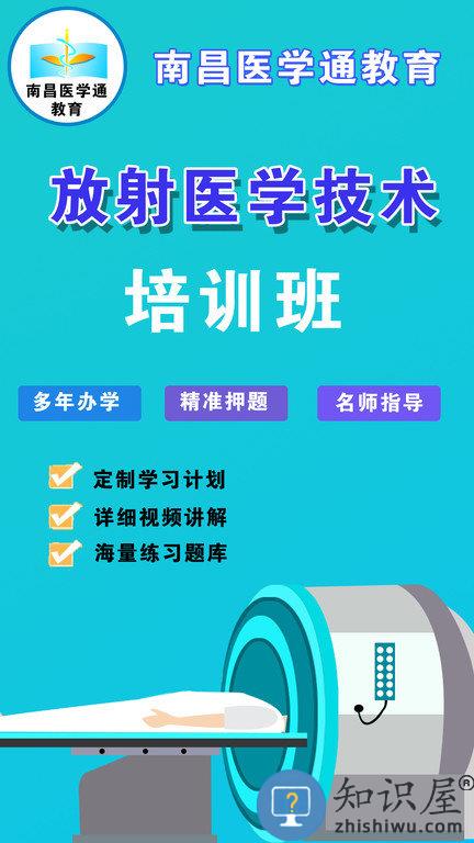 放射技师资料手机版下载