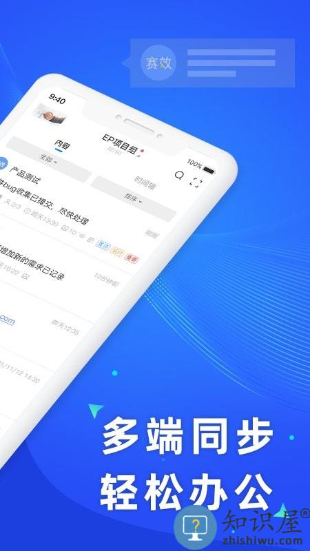 赛效团队便签app 赛效团队便签下载软件