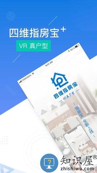 四维指房宝最新版 四维指房宝app下载