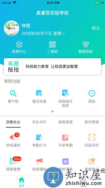 睿教育教师版 睿教育教师版app下载