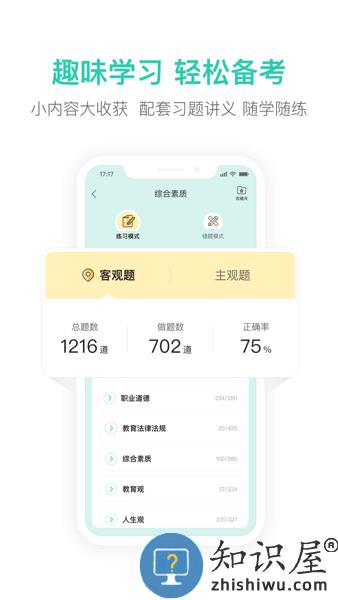 一起考教师教资app 一起考教师教资版