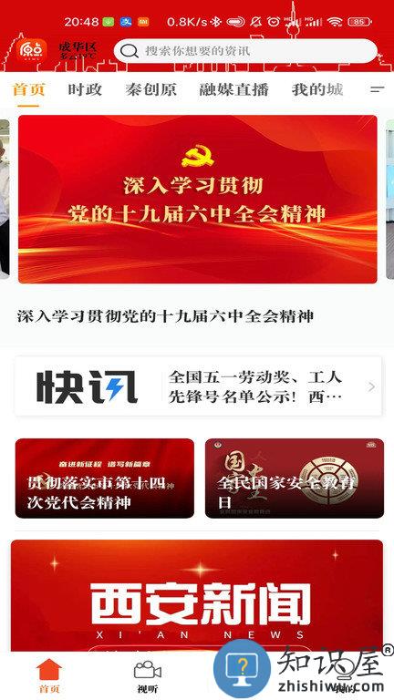 西安原点新闻APP 原点新闻网载