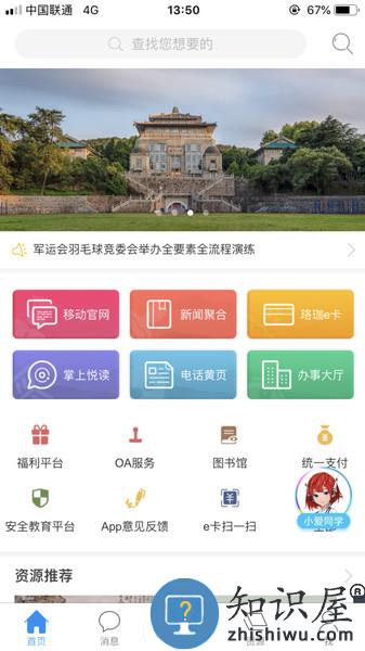 智慧珞珈app 智慧珞珈最新版下载
