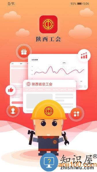 陕西工会app 陕西省工会网上工作平台