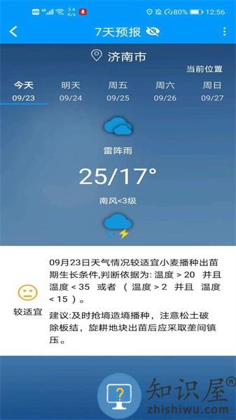 锄禾问天天气预报软件 锄禾问天app