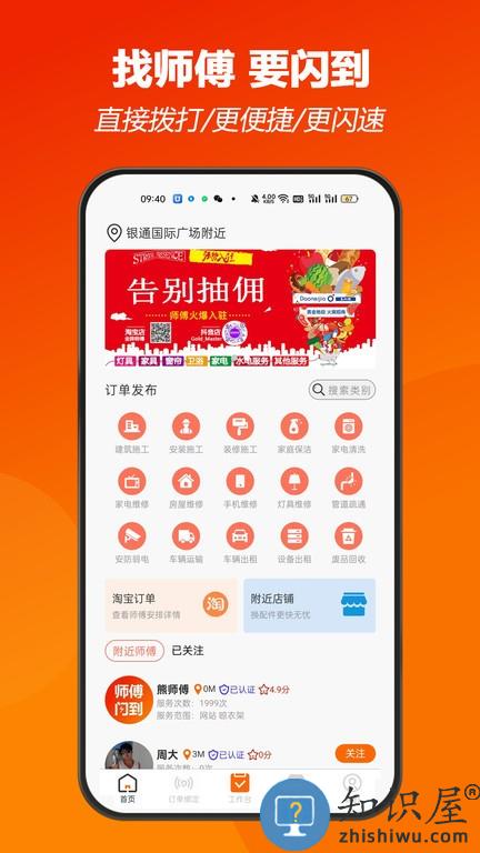 师傅闪到app下载