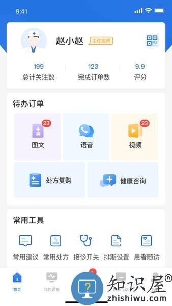银川优医达医生端 优医达医生端app