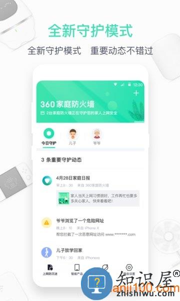 360路由器卫士手机版安全下载 360路由器卫士app