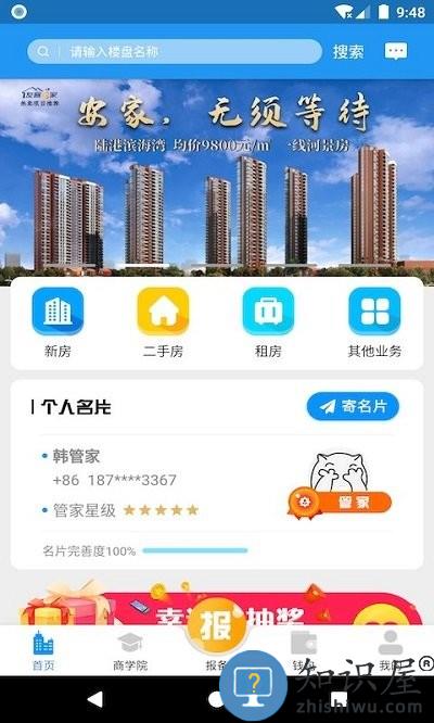 友客e家app 友客e家软件下载