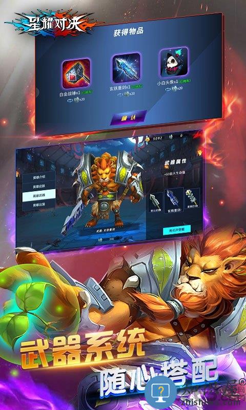 星耀对决taptap官方版 星耀对决taptap版下载