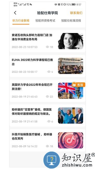 验配仕助听官方版 验配仕助听app下载