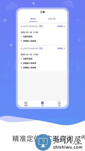 公务和行客户端 公务和行app