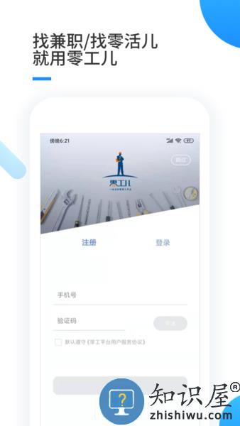 零工儿工人端app 零工儿工人端软件下载