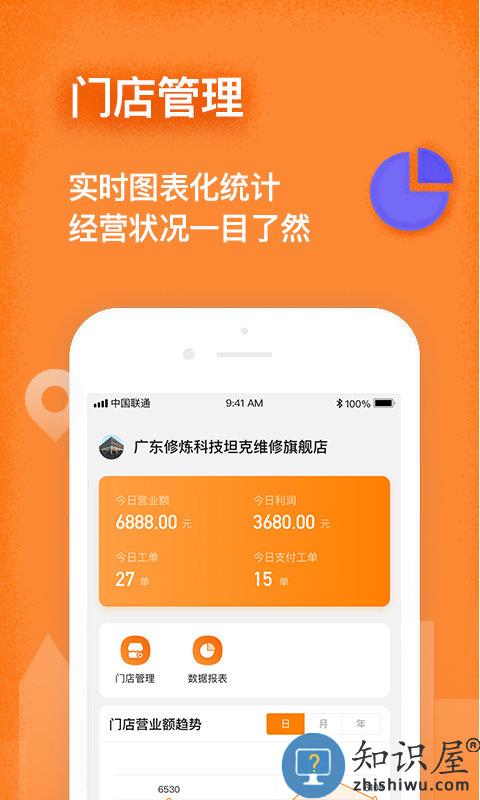 修连邦汽修软件 修连邦app官方下载