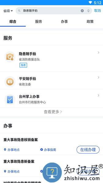 安全隐患随手拍软件 隐患随手拍app下载