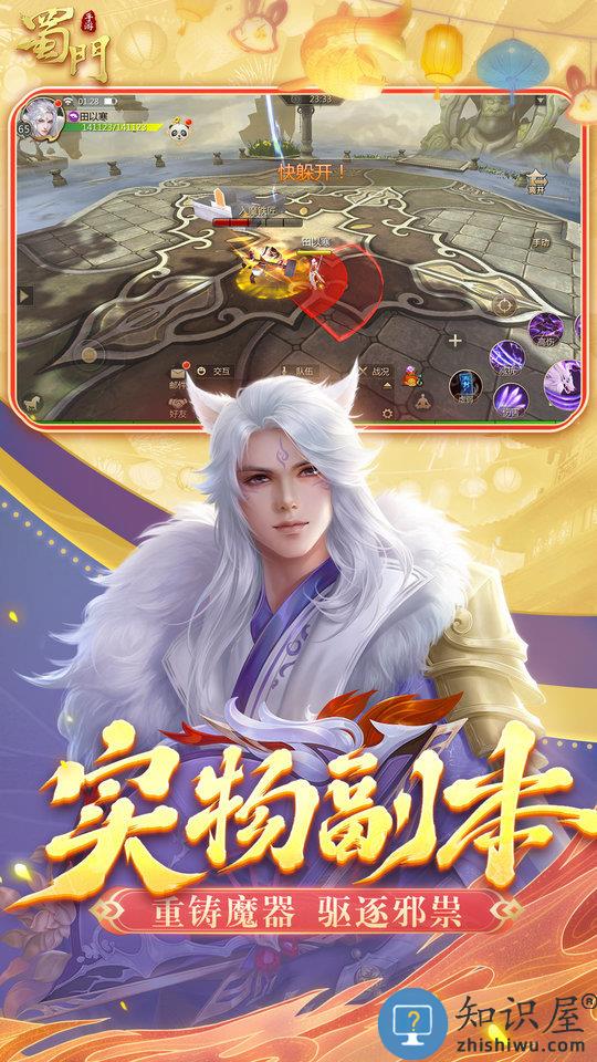 蜀门百度客户端 蜀门百度版下载