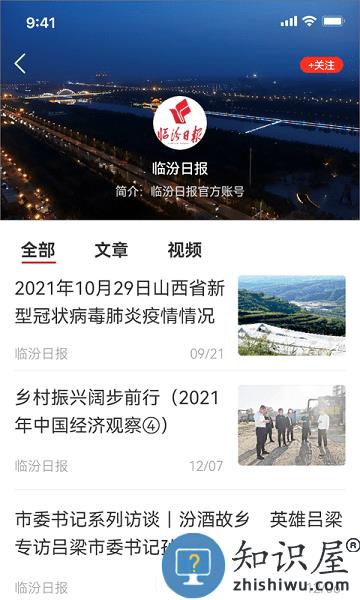 临汾云客户端 临汾云app下载