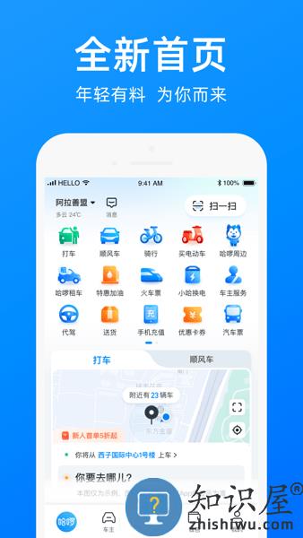 hellobike客户端 hellobikeapp官方下载