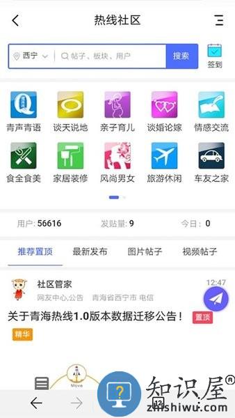 青海热线最新版 青海热线app下载