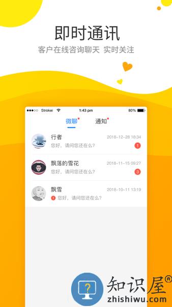 保利智通安卓版 保利智通app