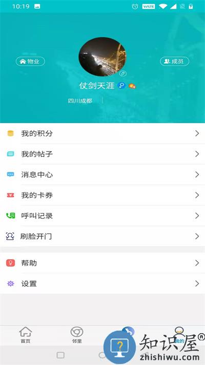 蓉安居官方版 蓉安居app下载安装最新版