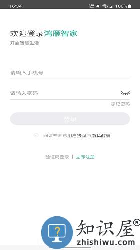 鸿雁智家最新版 鸿雁智家app下载