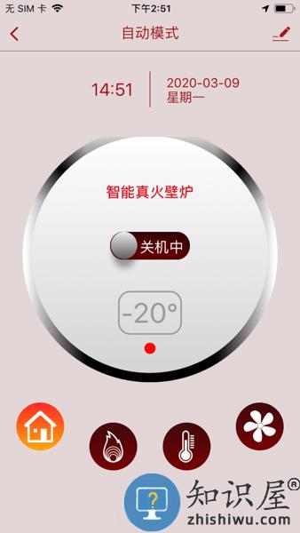 智能真火壁炉软件 智能真火壁炉app