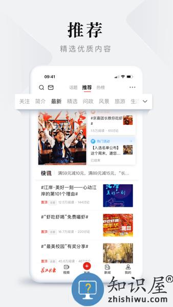 长江头条app 长江头条官方版下载安装