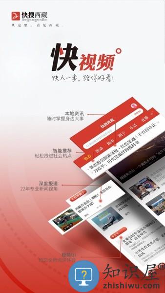 快搜西藏客户端 快搜西藏app