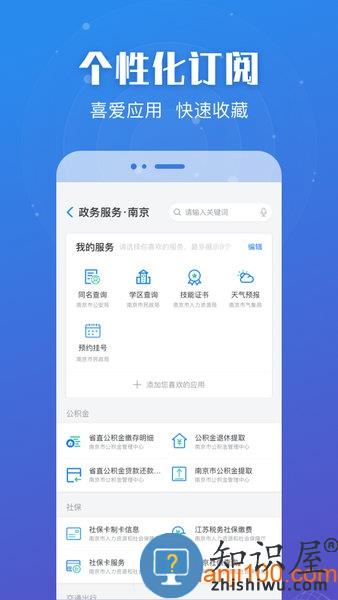 苏康码app下载安装 江苏政务服务苏康码