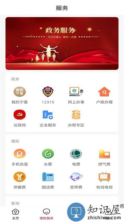 今日石嘴山 今日石嘴山app