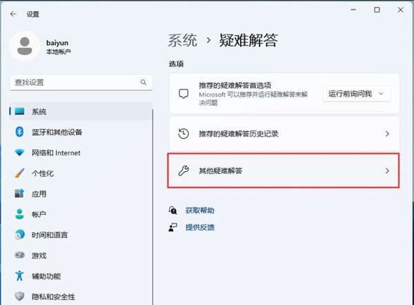win11缺少重要的安全更新怎么办？【解决方法】