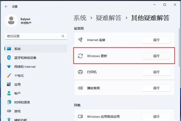win11缺少重要的安全更新怎么办？【解决方法】