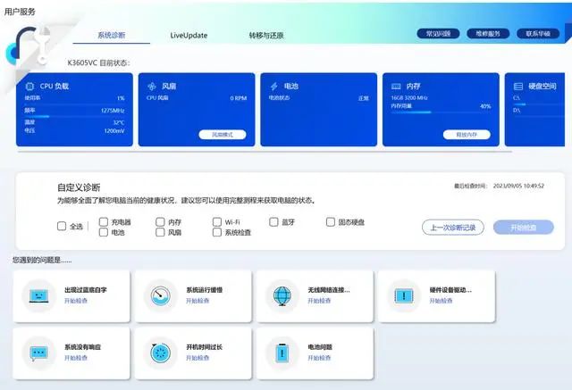 华硕管家MyASUS怎么更新驱动?