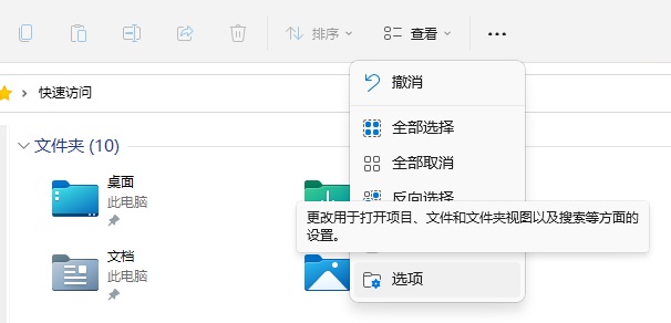win11快速访问记录怎么清除？快速访问历史记录关闭方法