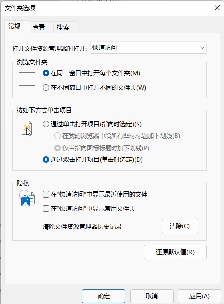 win11快速访问记录怎么清除？快速访问历史记录关闭方法