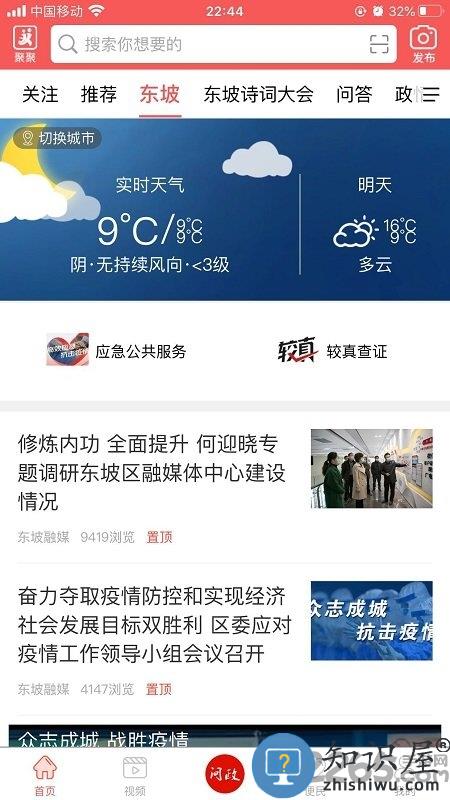 东坡老家手机版 东坡老家app下载