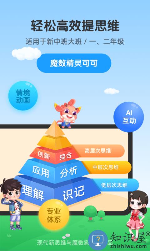 可可玩思维app下载