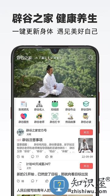 辟谷之家软件下载安装手机版