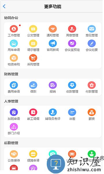 超融合e办公app最新版 超融合e办公官方下载