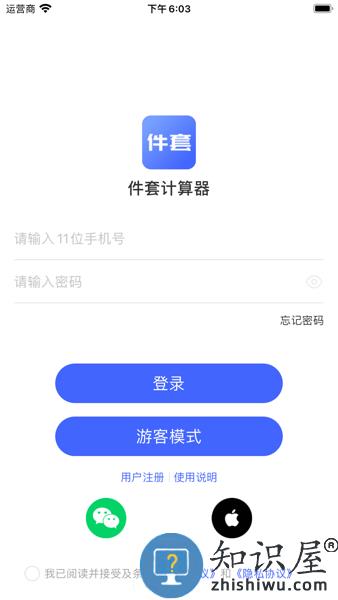 件套计算器软件 件套计算器app