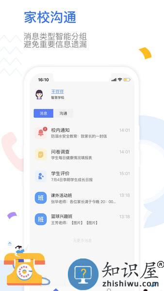 our school家长版下载