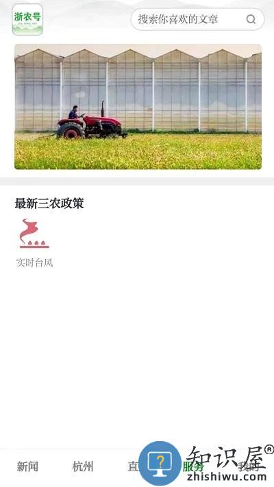 浙农号新闻客户端 浙农号app下载
