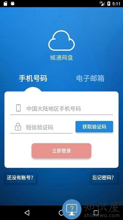 城通网盘app 城通网盘官方版