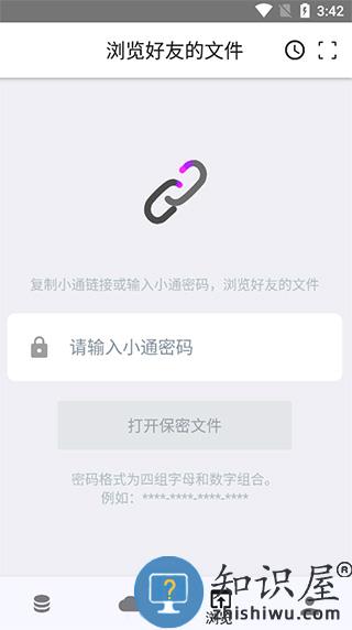 城通网盘app打开链接地址方法 城通网盘app打开链接方法