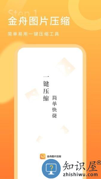 金舟图片压缩软件 金舟图片压缩app