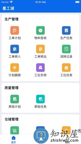 墨工湖智造手机版 墨工湖智造软件
