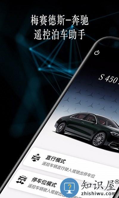 遥控泊车助手app 奔驰遥控泊车助手下载