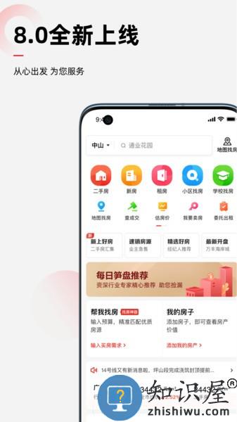 乐有家app 乐有家房产网官方下载